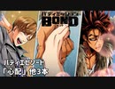 【バディエピソード「心配」他3本】バディミッションBOND初見実況