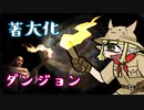 【MTGA】ダンジョダンダンジョダンジョン【CeVIO実況】