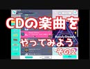 【プロジェクトセカイ カラフルステージ！ feat.初音ミク】をプレイし難易度マスターをクリアせよ！#41