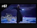 絆を紡ぐ物語　キングダムハーツ3 Re:Mind【実況】part67