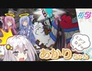 エアプ女子のあかりちゃん【カップヘッド編　#5】