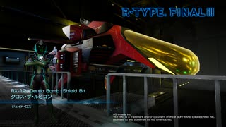 【R-TYPE FINAL2】RX-12 クロス・ザ・ルビコンで3.0 NORMAL【ささコウ】