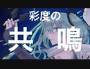 【初音ミク】明鏡止水/ねぎまぐ【オリジナル】