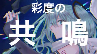 【初音ミク】明鏡止水/ねぎまぐ【オリジナル】