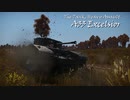 【第二回】WarThunderを東北家が実況する【陸RB】