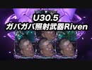 【Warframe】U30.5 照射武器Riven【迫真Kuva沼部 Part21】