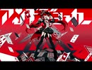 昔、男『アンチジョーカー』歌いけり。