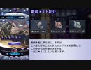 【メギド72】メイン難易度N全員生存クリアを目指す　Part7