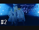 トラウマになるほどのヤドカリ【アクアリウムは踊らない #2】フリーホラーゲーム
