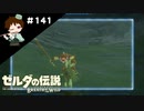 【実況】マスターモードでやりこみサバイバル生活！！　Part141【ゼルダの伝説　BotW】