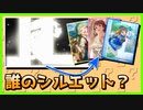 【ミリシタ】どのアイドルか分かる？SSRシルエットクイズ！【クイズ】