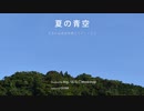 【GUMI】夏の青空【オリジナル曲】【写真集PV】
