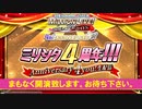 「アイドルマスター ミリオンライブ！ シアターデイズ」ミリシタ4周年!!! Anniversary４you! 生配信 コメ有アーカイブ(1)