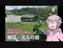 【VOICEROID車載】ゆかりさんと各地の良いとこ探し 兵庫ツーリング part1