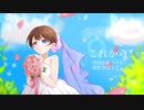 これから / 初音ミク