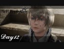 【NieR_Replicant 】完全敗北　Day12【ver.1.22474487139...】