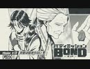 【Mission#13 流星は留まらない File1】バディミッションBOND初見実況