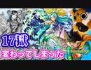 【モンスト実況】腰が重かった禁忌17獄が一変したと聞いて【ザドキエル＆ポップ】
