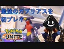 【実況】チーム戦苦手だけど #PokemonUNITE をやろう_2021年07月21日_6【ニコ生アーカイブ】