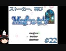 【Magica-tale】ゆっくりが逝く！！迷宮探索物語 #22