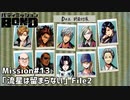 【Mission#13 流星は留まらない File2】バディミッションBOND初見実況