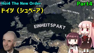 【HoI4実況】ドイツ（シュペーア）Part4【The New Order mod】