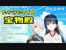 宝物殿（たからものでん）【にじさんじ/雪城眞尋/山神カルタ/切り抜き】