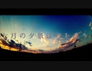 【歌ってみた（:]ミ】七月の夕景は君を恋う【師走くらげ】