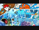 【ポケモン剣盾】水統一を使いたい！【ウォーターパラダイス Part.2】