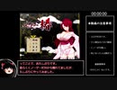 【エロゲRTA】くノ一椿【ゆっくり実況】26分7秒23