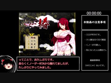 【エロゲRTA】くノ一椿【ゆっくり実況】26分7秒23