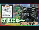 【2021.7.26】 GAMERS NEWS：ゲーム情報番組 げまにゅ～【VTuber】