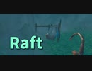【Raft/#ぷんらふ】島？死なんが？慣れてきたあかしょイノシシを翻弄する。資源が余ってきたのでいかだを強化します…！！！【Part18】