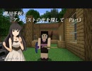 【Minecr@ft】黒川千秋とアメジストの光を探して Part1-3
