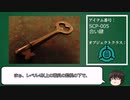 【ゆっくり解説】便利な鍵だなぁ...　SCP-005／合い鍵　[怖くない!?SCP解説] pt.05