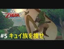 全力で楽しむ【ゼルダの伝説　スカイウォードソードHD】実況プレイ　PART5