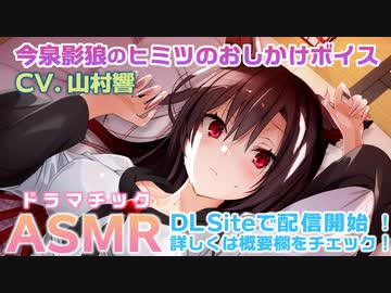 【EG東方】汗かき狼少女とヒミツの一夜【ASMR】告知動画
