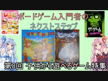 ボードゲーム入門者のネクストステップ第8回