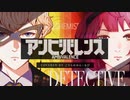 【すりぃファンの2人で】アンビバレンス／すりぃ　歌ってみた！