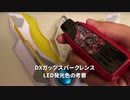 【ウルトラマントリガー】DXガッツスパークレンス LED発光色の考察（超薄め）