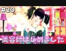 【ガールズモード4】俺おしゃれだから、この町俺色にするわ【実況プレイ】part20