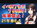 【艦これ】理想の甲提督を目指すためにやりたい７つのこと＋α　パート41　激突！ルンガ沖夜戦