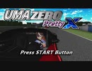 【MMDウマ娘】逃げウマ娘達による UMA-ZERO【ウマ娘】