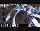 日刊トップテン！VOCALOID＆something【日刊ぼかさん2021.07.25】