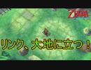 リンク、大地に立つ　ゼルダの伝説スカイウォードソードHD実況プレイPart4
