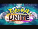 【N.Sw】" Pokémon UNITE " どんなゲームかやってみる？　【生放送】【アーカイブ】