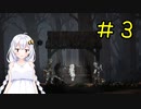 【PS5】ENDER LILIES　初見プレイpart3【紲星あかり】