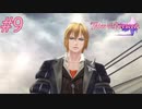 中二病完治しなかったおじさんがテイルズ オブ ベルセリアを実況プレイ Part9