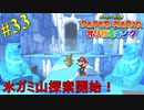 【ペーパーマリオ オリガミキング】試練から目を背けて氷ガミ山探索！【おおはし】社会人が童心に帰るペーパーマリオ実況プレイPart33