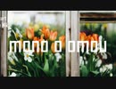 mono o omou / 初音ミク
